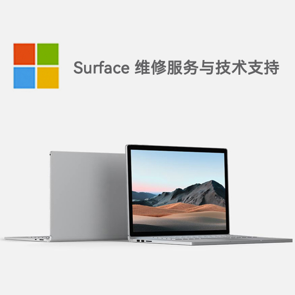 咸宁surface产品维修服务电话